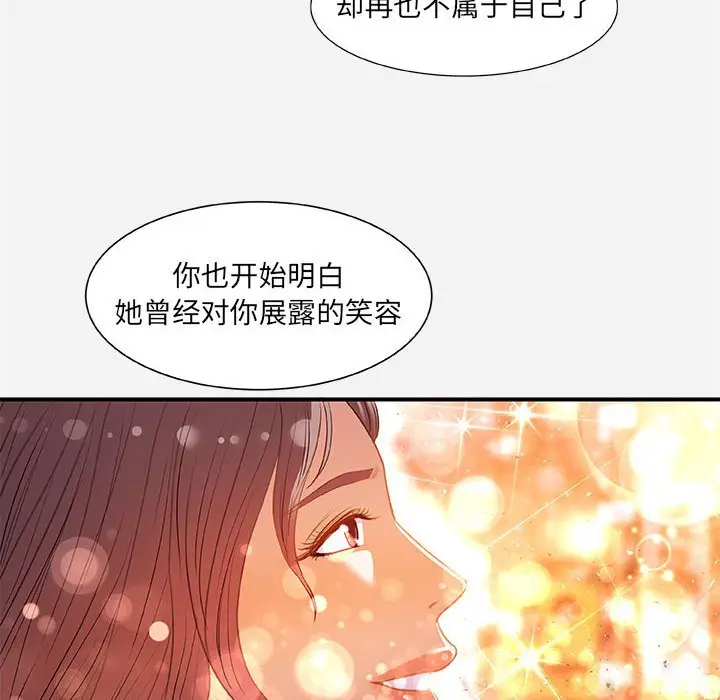 漫画《友达以上》第33章第32张图