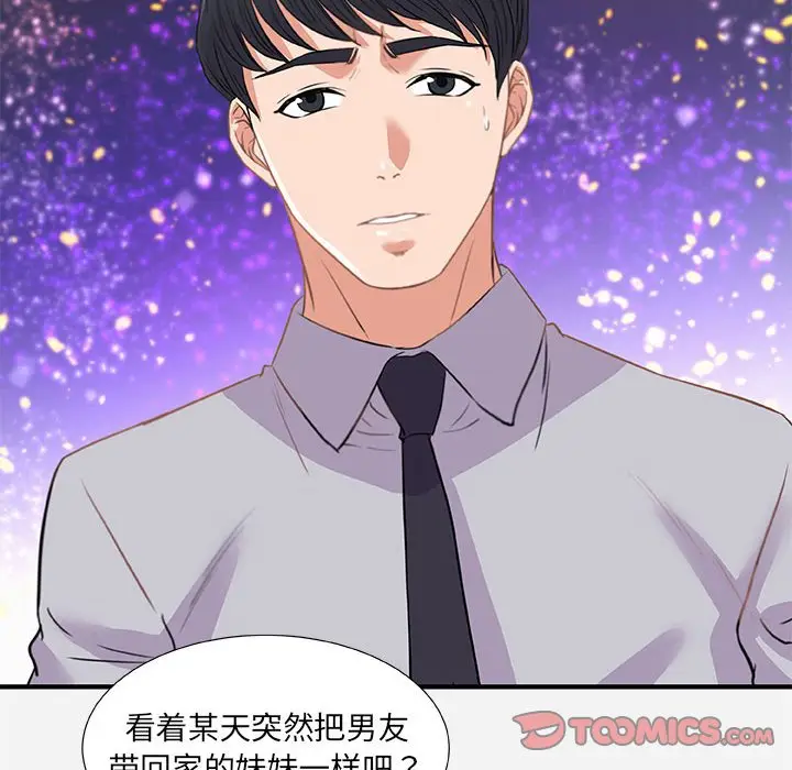 漫画《友达以上》第33章第38张图