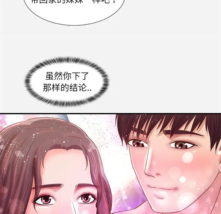 漫画《友达以上》第33章第39张图