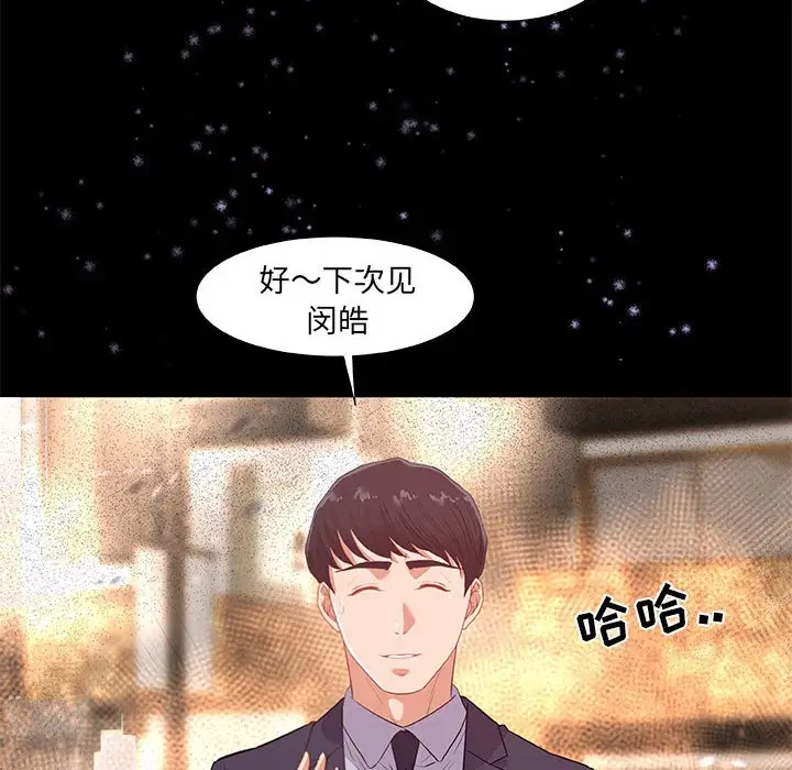 漫画《友达以上》第33章第70张图