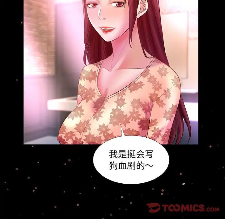 漫画《友达以上》第33章第92张图