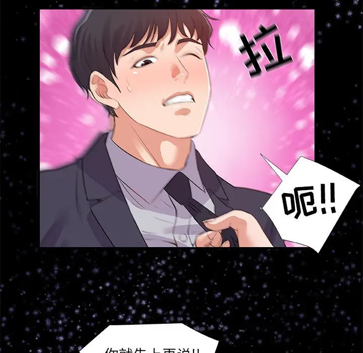漫画《友达以上》第33章第95张图