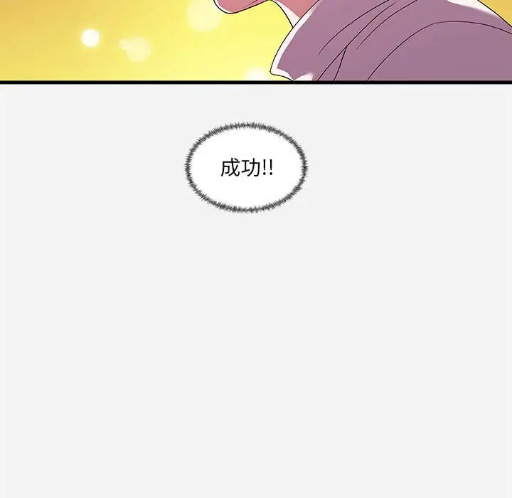 漫画《友达以上》第23章第102张图