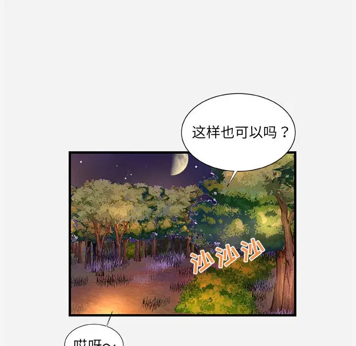 漫画《友达以上》第23章第105张图