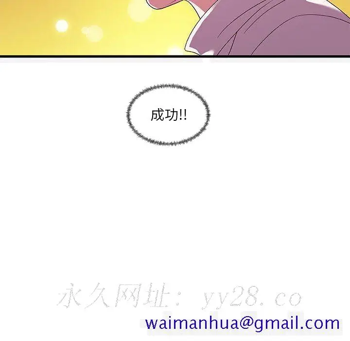 漫画《友达以上》第23章第111张图