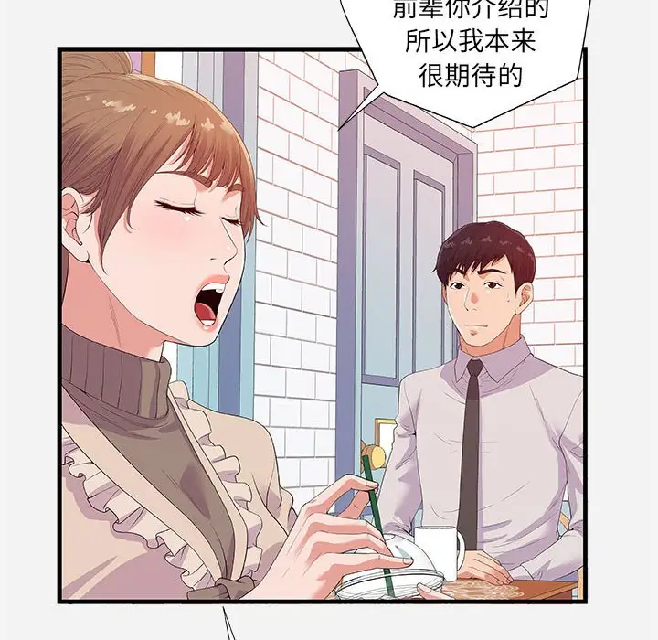 漫画《友达以上》第23章第12张图