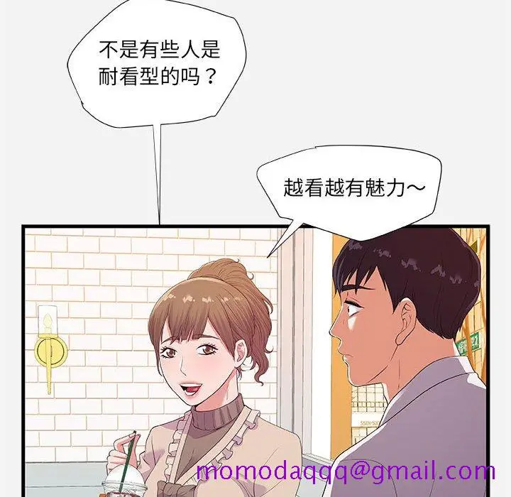 漫画《友达以上》第23章第36张图