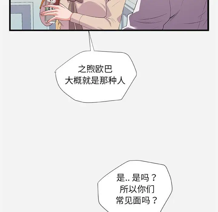 漫画《友达以上》第23章第37张图