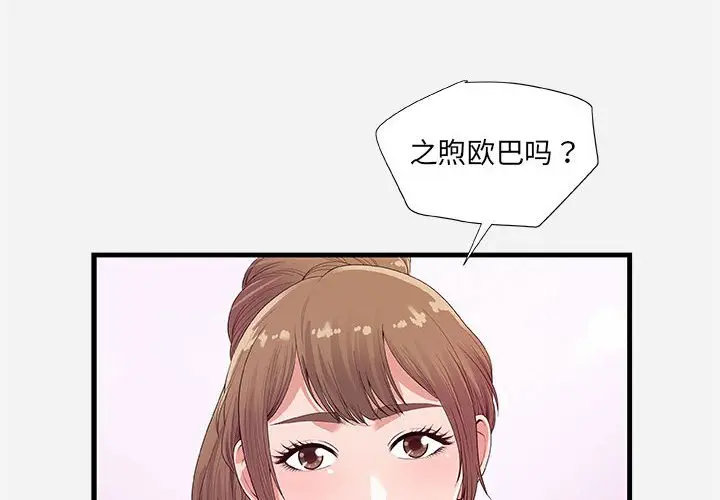 漫画《友达以上》第23章第4张图