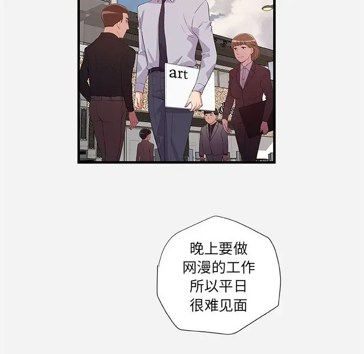 漫画《友达以上》第23章第40张图