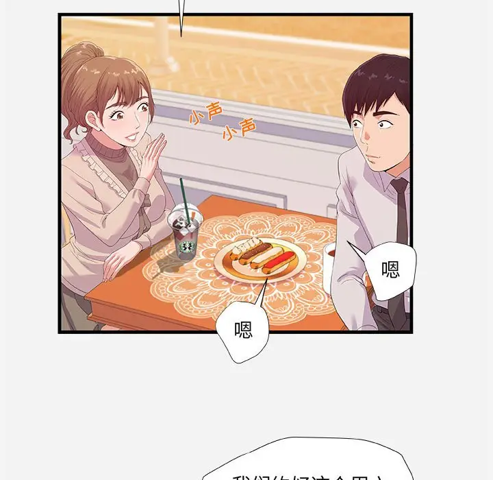 漫画《友达以上》第23章第45张图