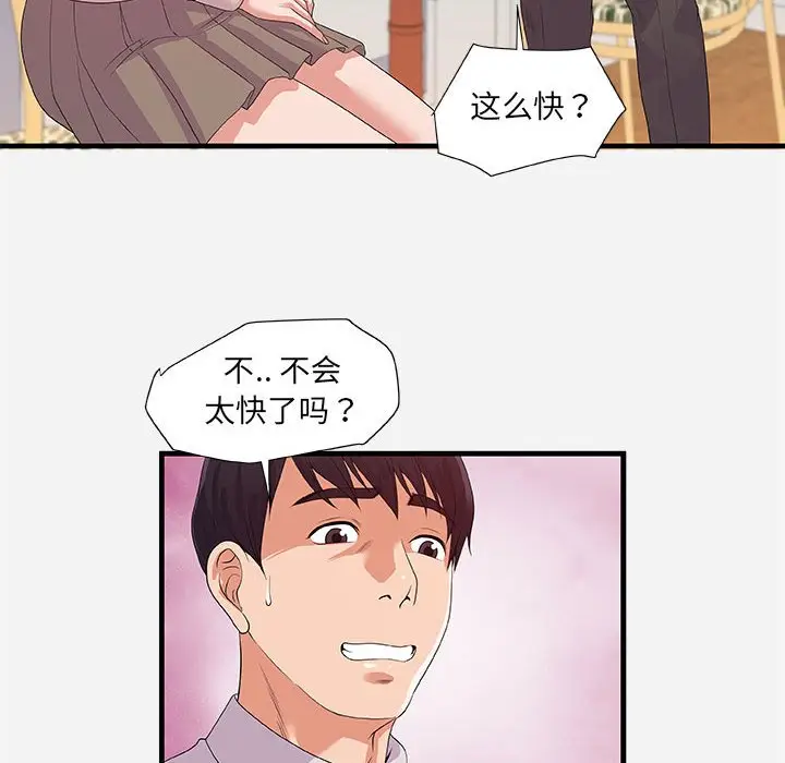 漫画《友达以上》第23章第50张图