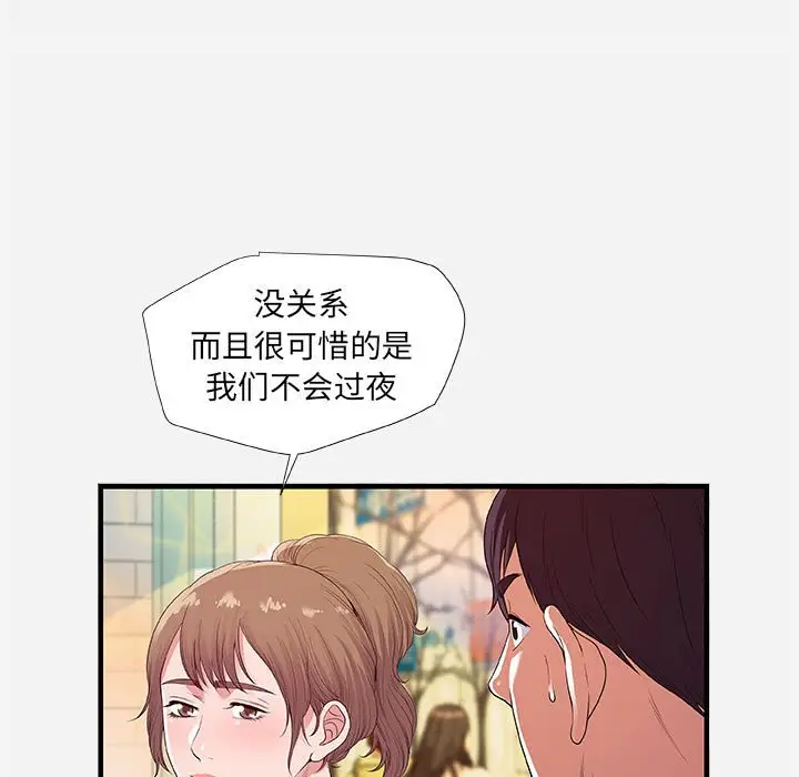 漫画《友达以上》第23章第53张图