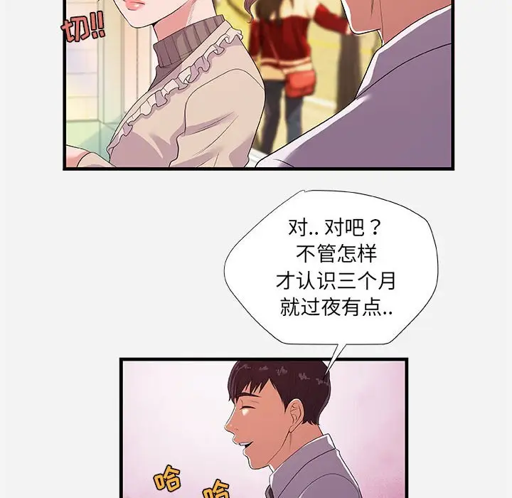 漫画《友达以上》第23章第54张图