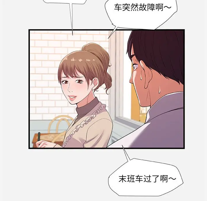 漫画《友达以上》第23章第59张图