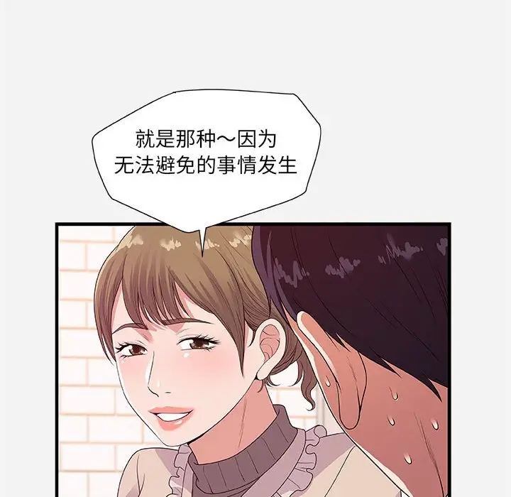 漫画《友达以上》第23章第60张图