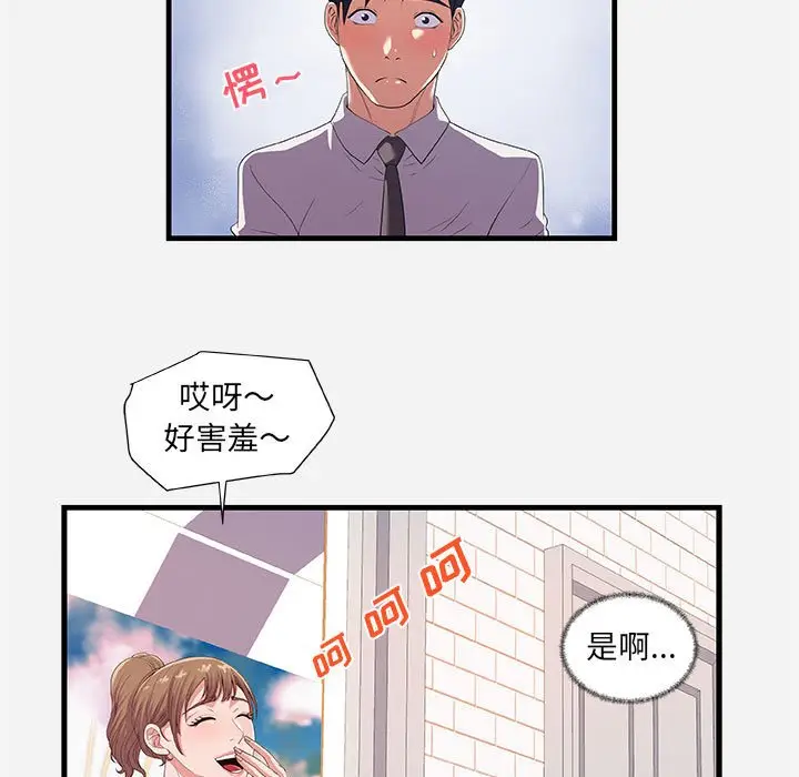 漫画《友达以上》第23章第63张图