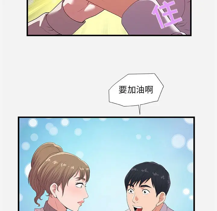 漫画《友达以上》第23章第68张图