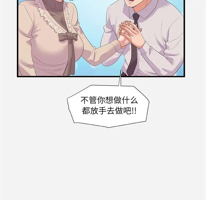 漫画《友达以上》第23章第69张图
