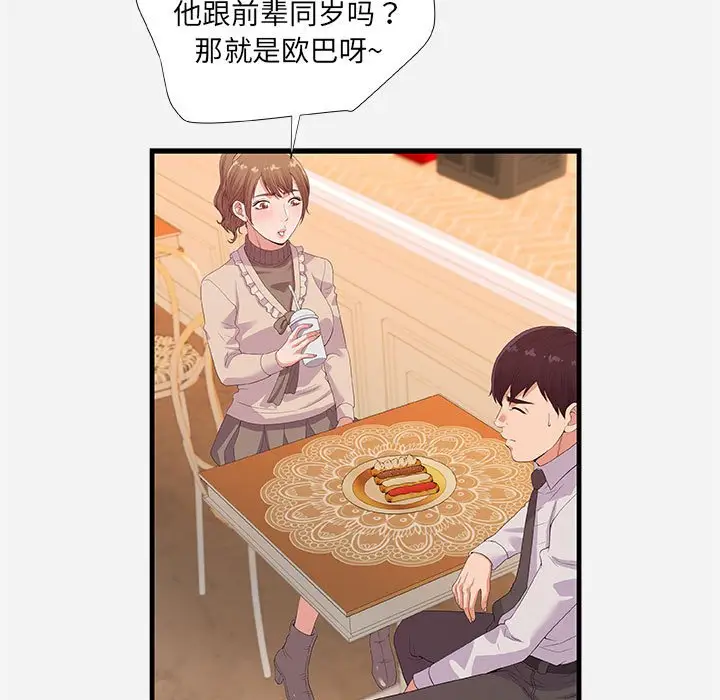 漫画《友达以上》第23章第7张图
