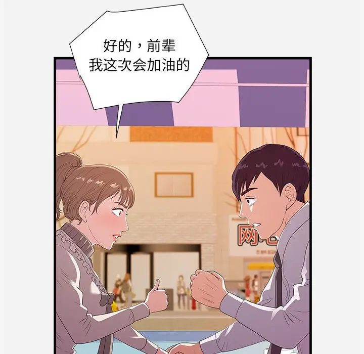 漫画《友达以上》第23章第70张图