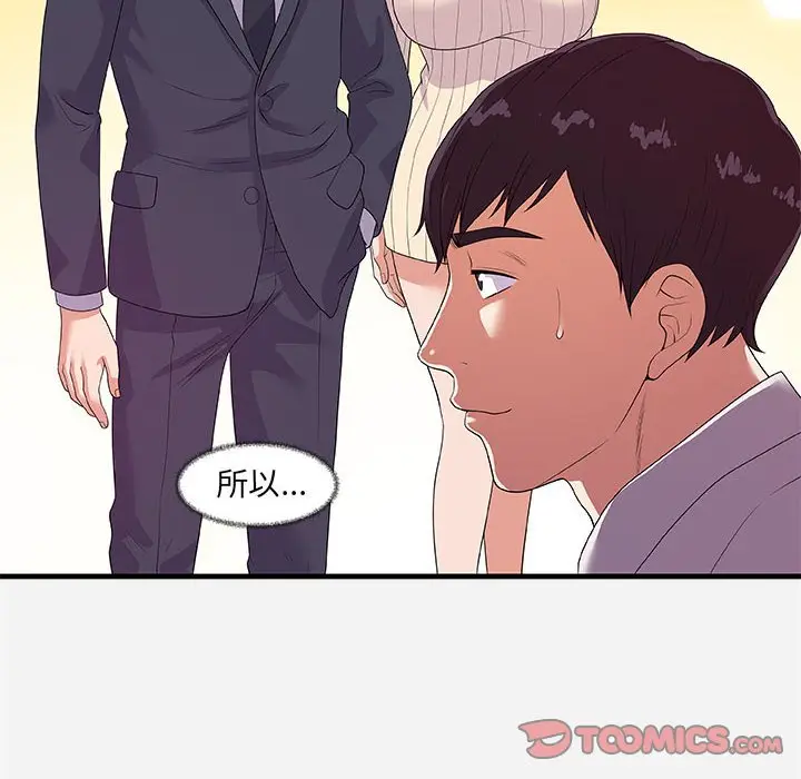 漫画《友达以上》第23章第74张图