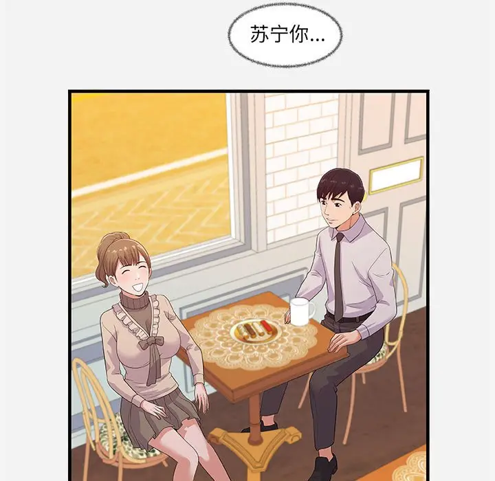 漫画《友达以上》第23章第75张图