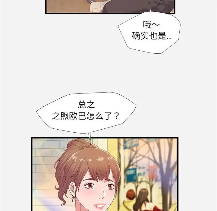 漫画《友达以上》第23章第8张图