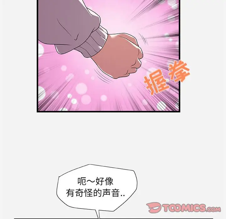 漫画《友达以上》第23章第92张图
