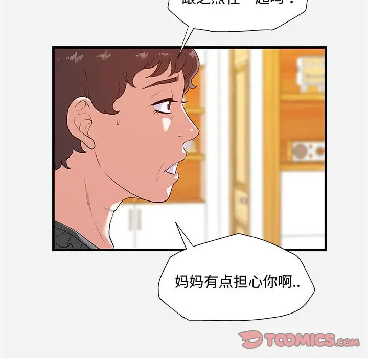 漫画《友达以上》第28章第18张图