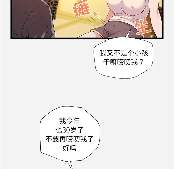 漫画《友达以上》第28章第5张图