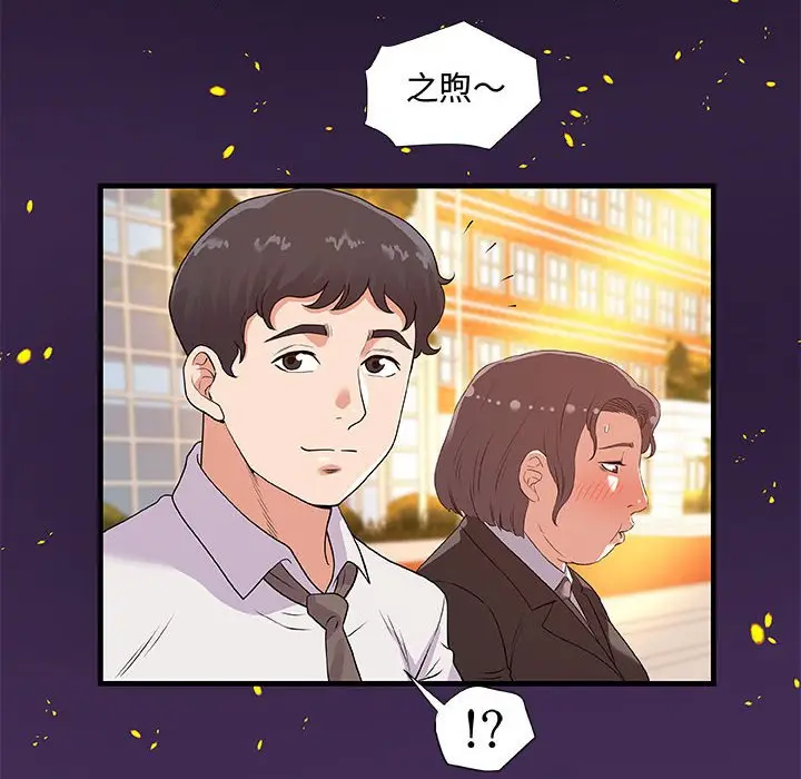 漫画《友达以上》第28章第52张图