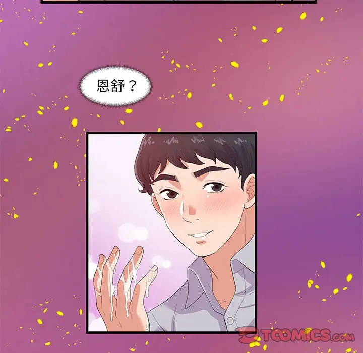 漫画《友达以上》第28章第82张图