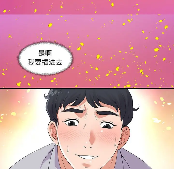 漫画《友达以上》第28章第99张图