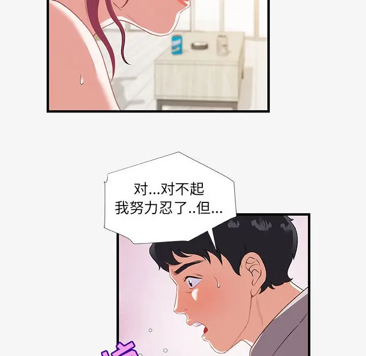 漫画《友达以上》第18章第70张图