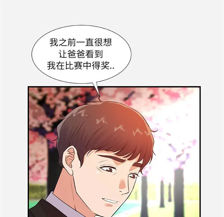 漫画《友达以上》第35章第22张图