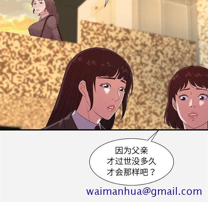 漫画《友达以上》第35章第41张图