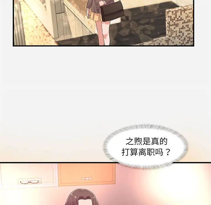 漫画《友达以上》第35章第48张图