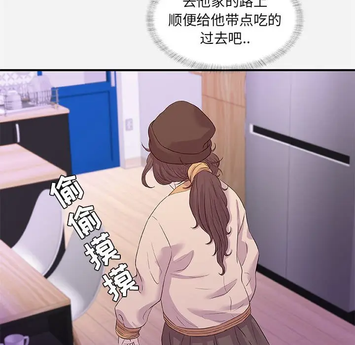 漫画《友达以上》第35章第52张图