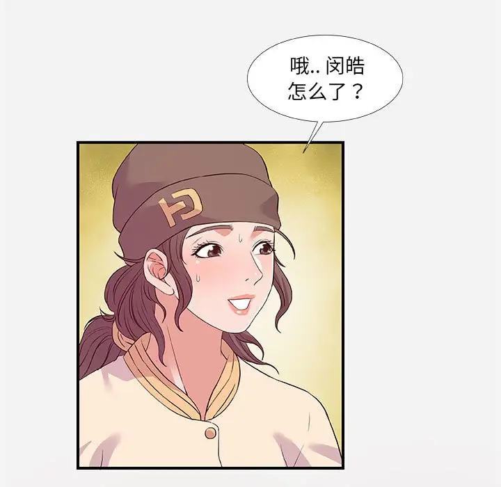 漫画《友达以上》第35章第67张图