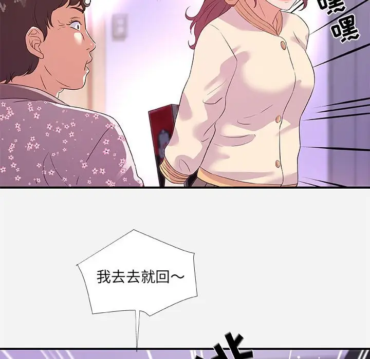 漫画《友达以上》第35章第74张图