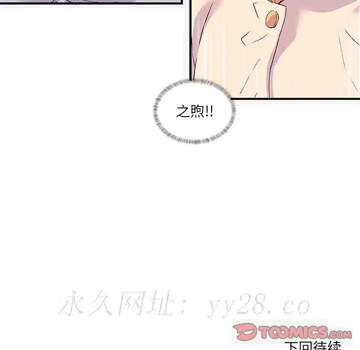 漫画《友达以上》第35章第98张图