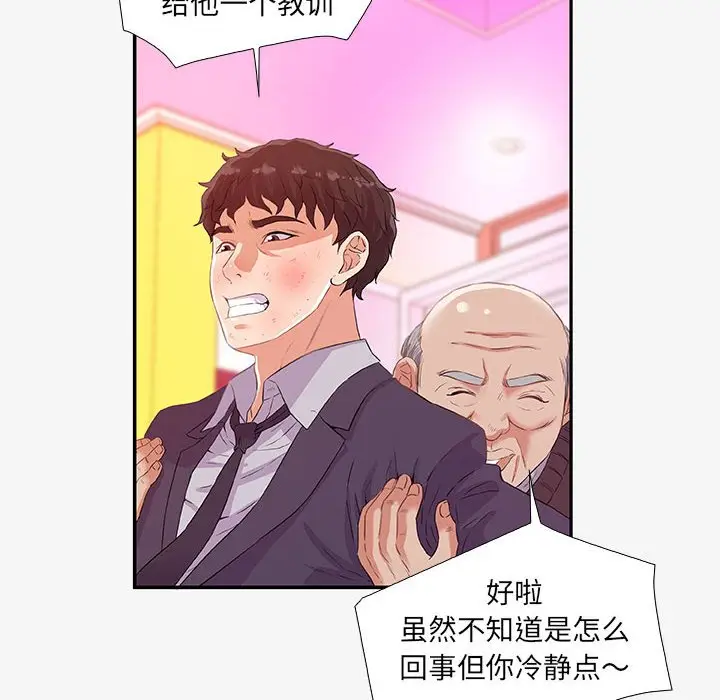 漫画《友达以上》第13章第58张图