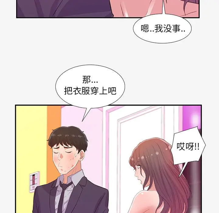 漫画《友达以上》第13章第87张图