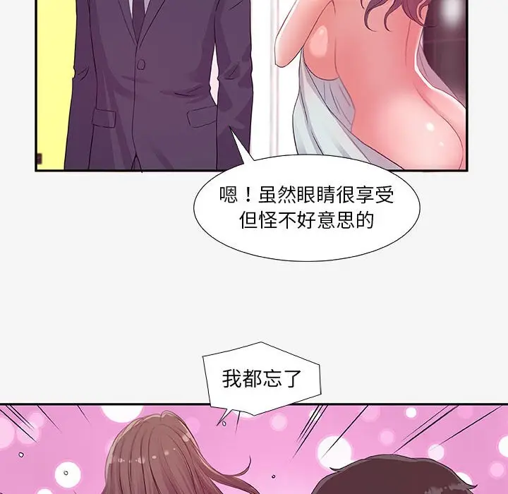 漫画《友达以上》第13章第88张图
