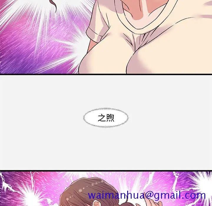 漫画《友达以上》第29章第91张图