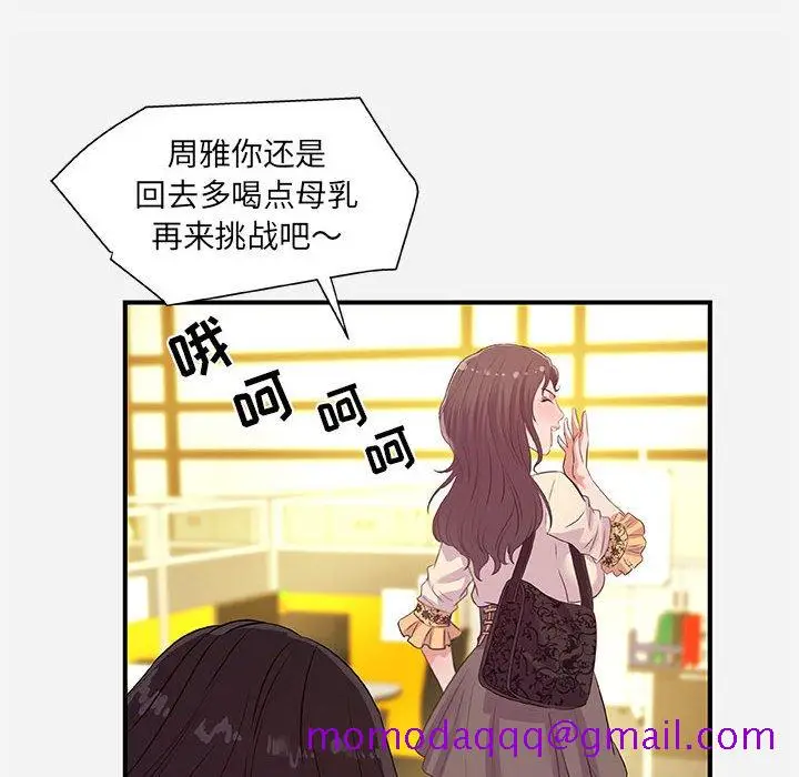 漫画《友达以上》第39章第16张图