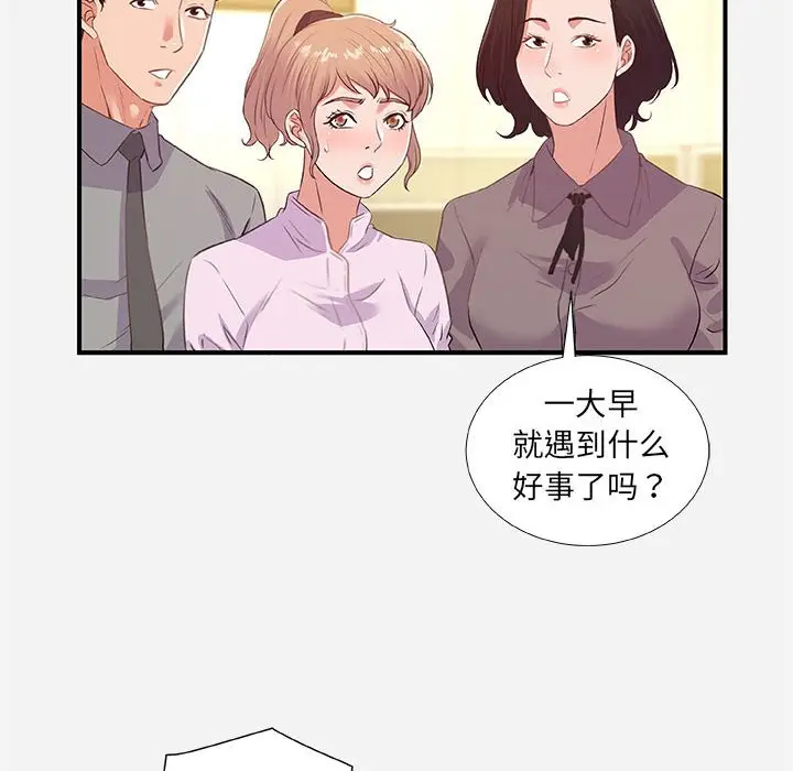 漫画《友达以上》第39章第18张图