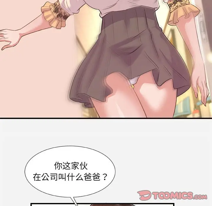 漫画《友达以上》第39章第20张图