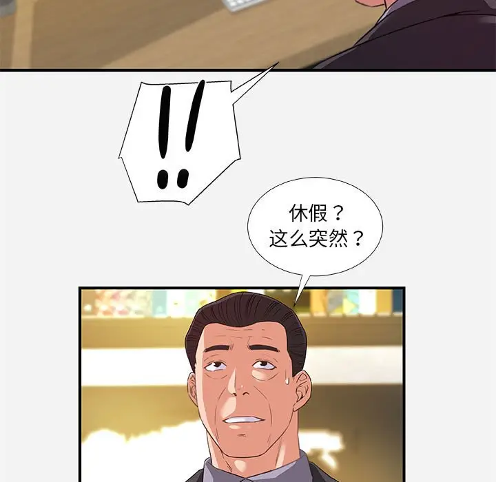 漫画《友达以上》第39章第23张图